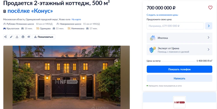 Объявление о продаже дома Стивена Сигала. Фото: с сайта cian.ru qkuiuuiqkkiqxxkmp