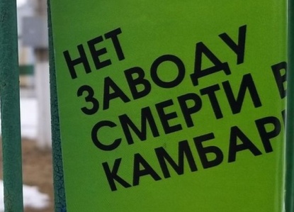 Росатом, новости, мусор, полигоны, загрязнения, протест, ущерб, экология, Камбарка, Удмуртия, Горный, Михайловский, Саратовская область, Марадыковский, Мирный, Кировская область, Щучье, Курганская область qtkiqzzihkiqzzkmp