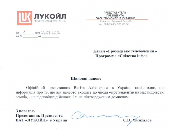 9430513-pis-mo-lukojl
