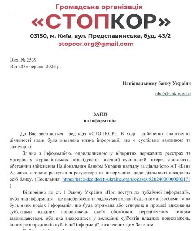 Request to the NBU